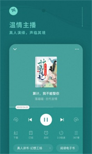 番茄畅听APP安卓版下载