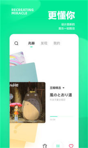 豆瓣fm最新版app