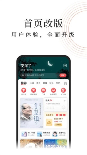 蜻蜓FM解锁版下载