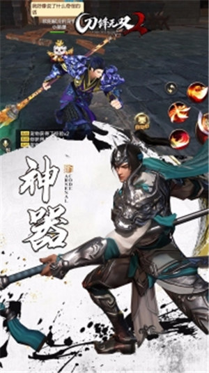 刀锋无双2手游