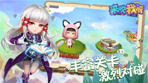 来咬我呀手游下载