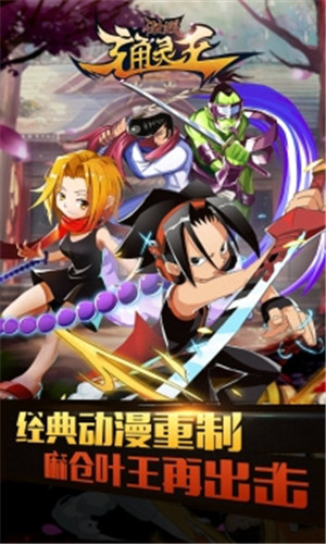 激战通灵王手游下载