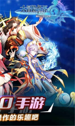 大冒险世界手游