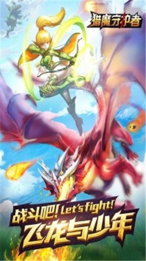 猎魔守护者破解版