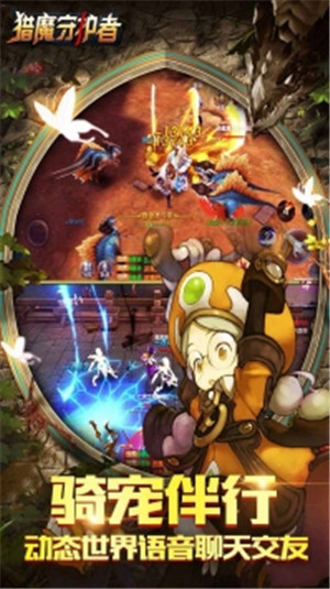 猎魔守护者BT版下载