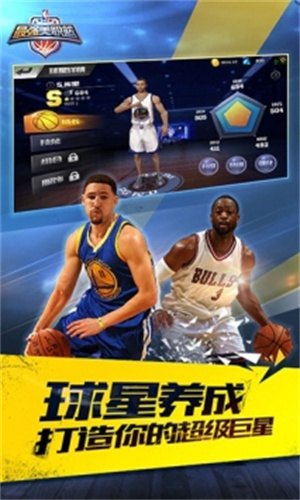 最强NBA免费版