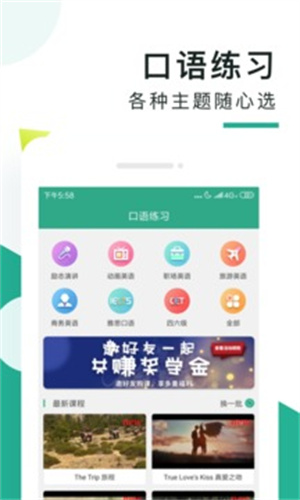 阿卡索口语秀APP最新版