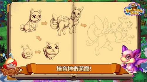 神奇萌宠大冒险破解版