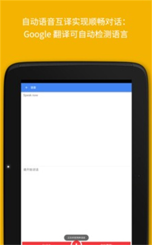 谷歌翻译APP官方版