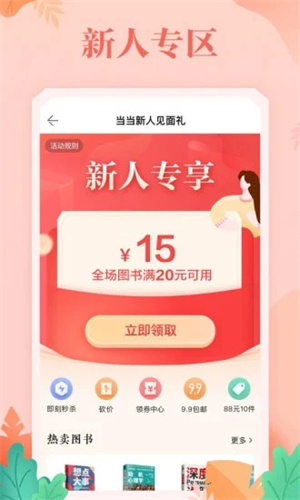 当当网安卓版APP