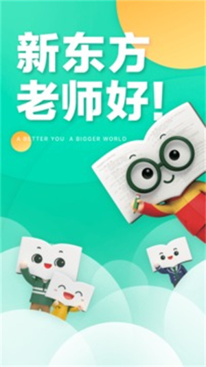 新东方中小生在线最新版APP