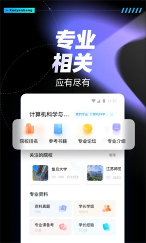 考研帮APP免费版下载