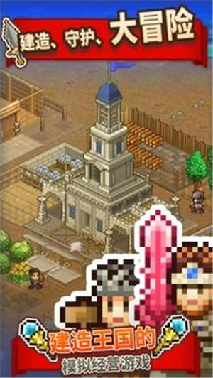 王都创世物语最新破解版游戏下载