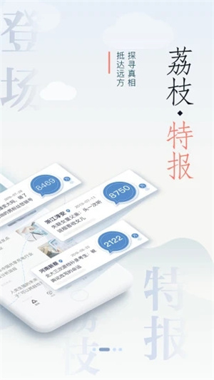 荔枝新闻苹果版APP