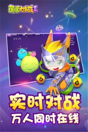 萌菌大作战2破解版游戏下载