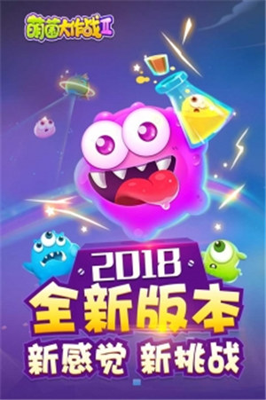 萌菌大作战2无敌版下载