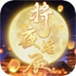 将夜星辰解锁版免广告