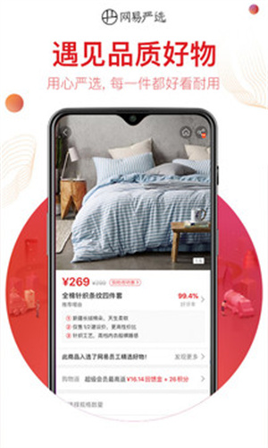 网易严选APP免费版