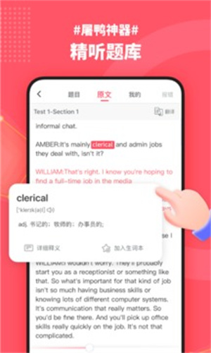 小站雅思APP官方版下载