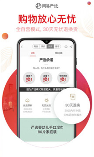 网易严选官方版APP安装