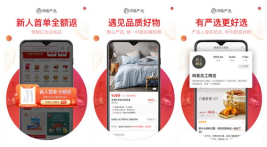 网易严选官方版APP