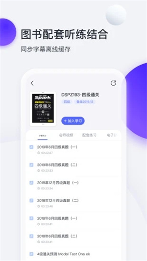 星火英语安卓版APP