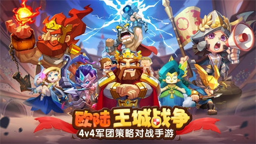 王城战争手机版