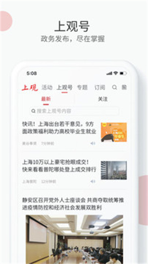 上观新闻解锁版APP