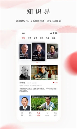 光明日报APP极速版下载