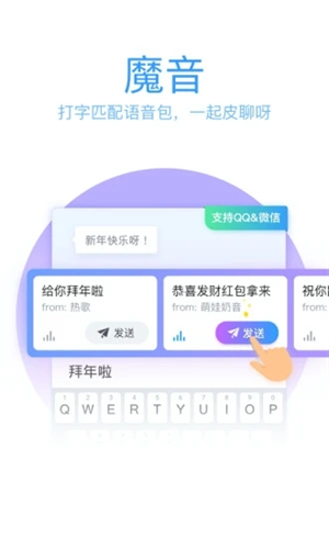 QQ输入法免费版APP