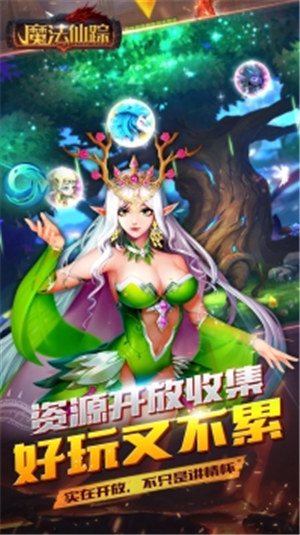 魔法仙踪游戏