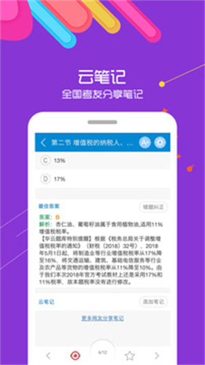 中级会计考试APP下载