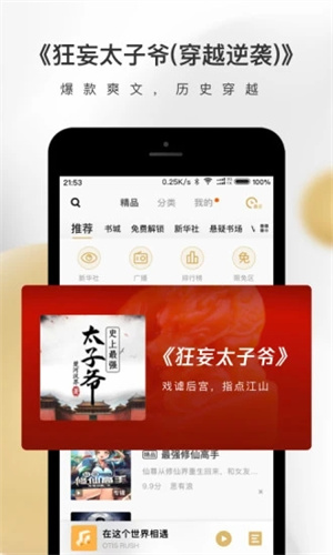 企鹅fm安卓版APP