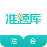 注册会计师APP最新版