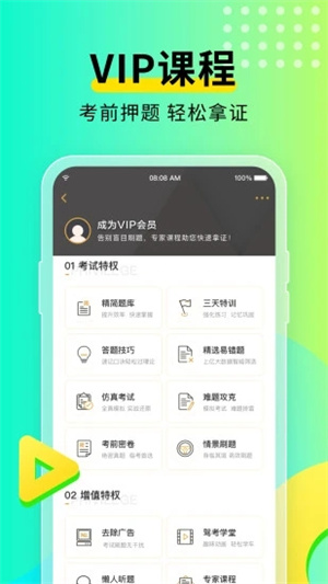 元贝驾考手机版APP