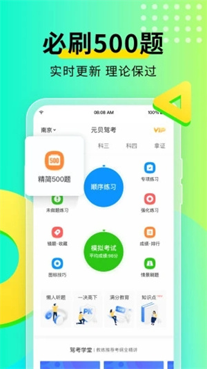 元贝驾考手机版APP安装