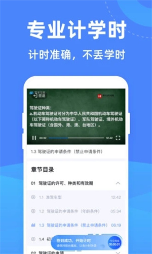 驾考学堂APP官方下载