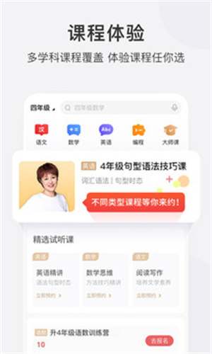 学而思网课免费版APP