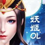 妖姬OL2无限元宝版内购解锁版