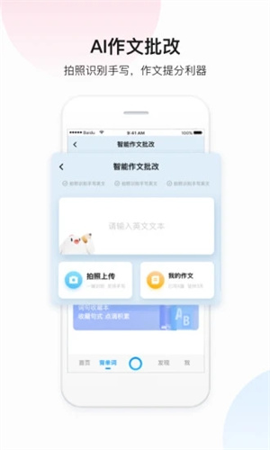 百度翻译苹果版APP