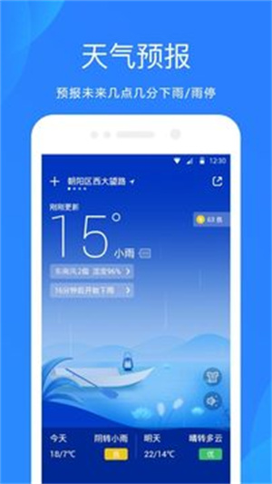 天气预报官方版APP