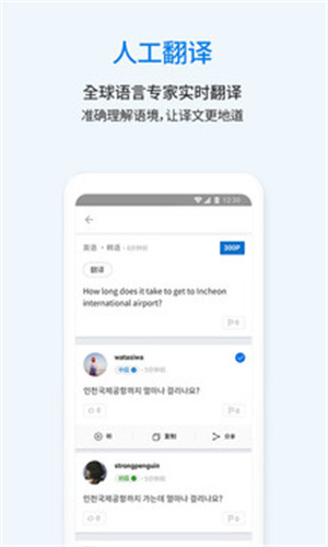 翻易通APP官方版