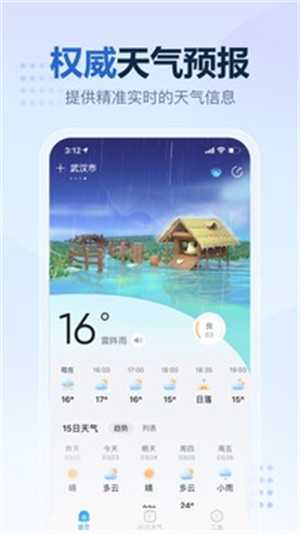 2345天气王APP安卓版安装