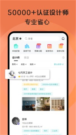 好好住APP官方版下载