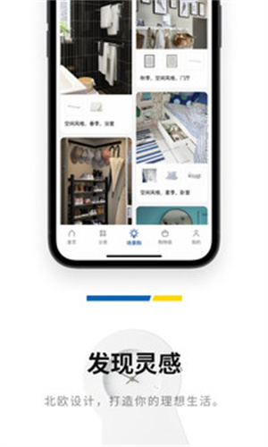 IKEA宜家家居APP免费版下载