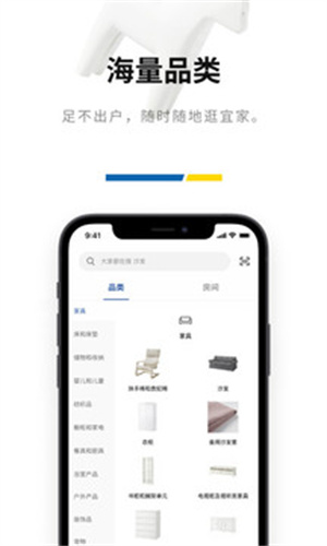 IKEA宜家家居APP免费版安装