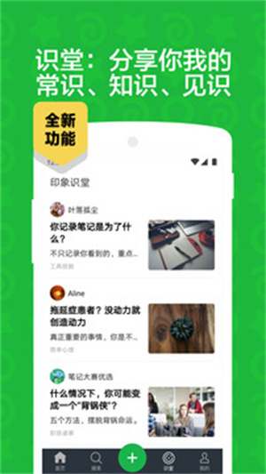 印象笔记免费版APP