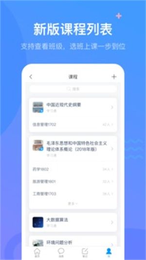 学习通APP官方版