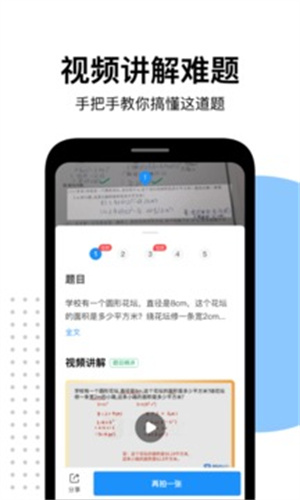 爱作业APP免费版下载