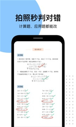 爱作业APP免费版